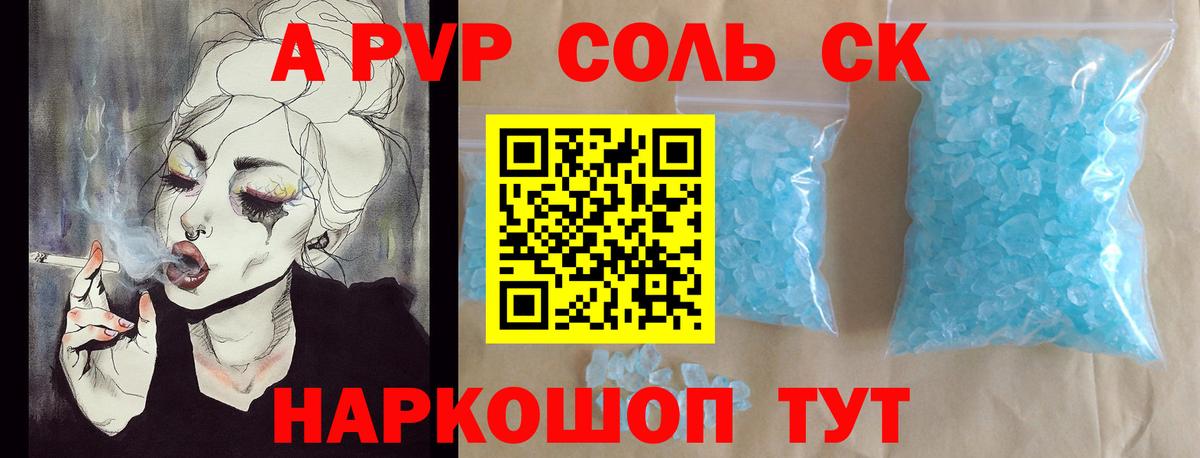 A PVP Соль Шебекино