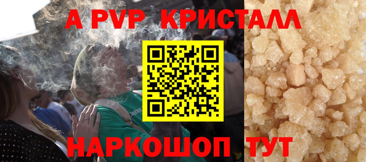 Альфа ПВП Соль  APVP СК  Вход с VPN  Alfa_PVP Crystall  Шебекино 