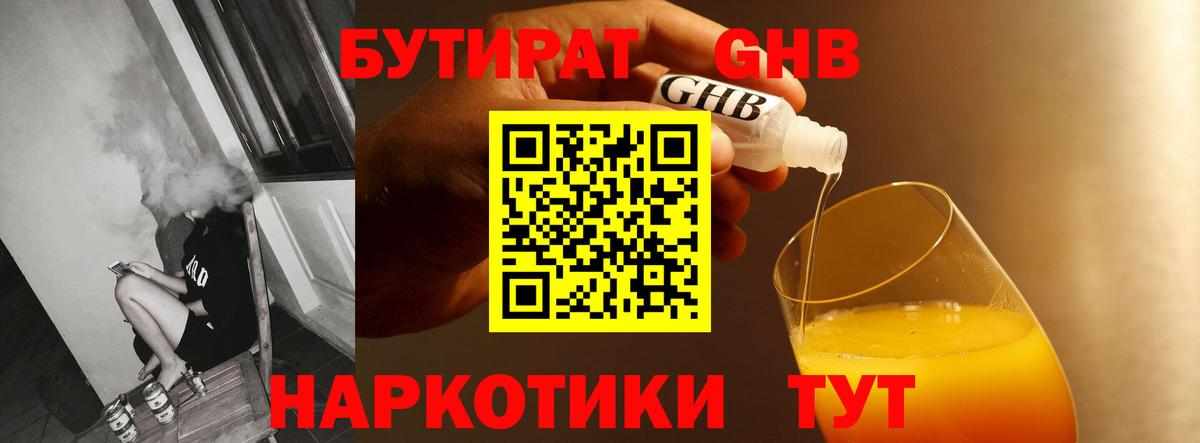 Бутират бутик  Вход с VPN  Шебекино 