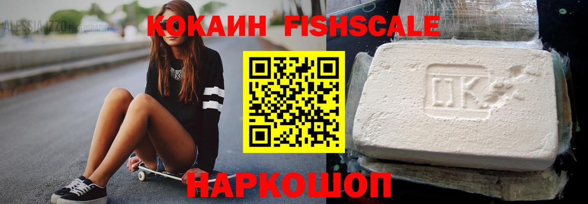 Cocaine Fish Scale Шебекино