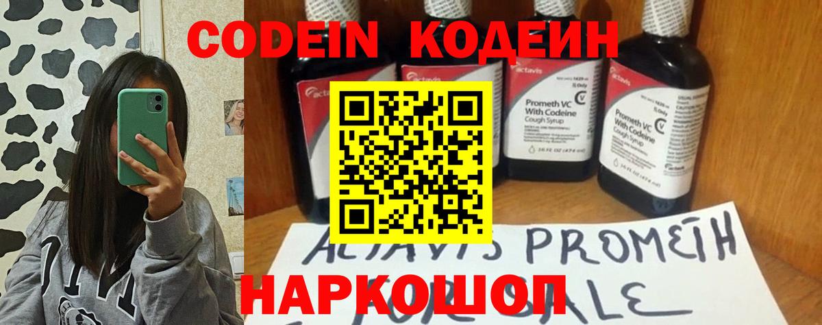 Шебекино  Кодеин Purple Drank  Вход с VPN  Кодеин Purple Drank 