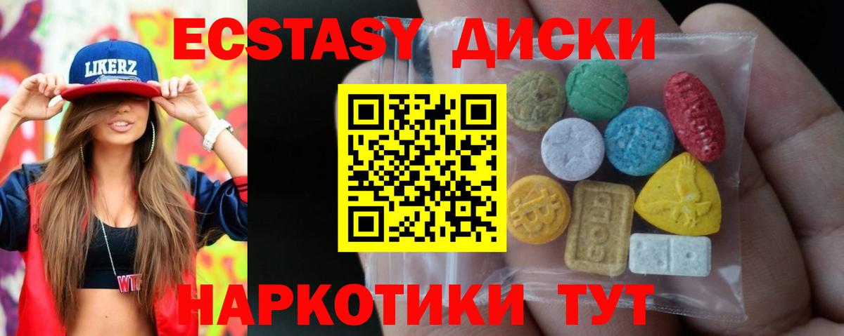Экстази 250 мг Шебекино