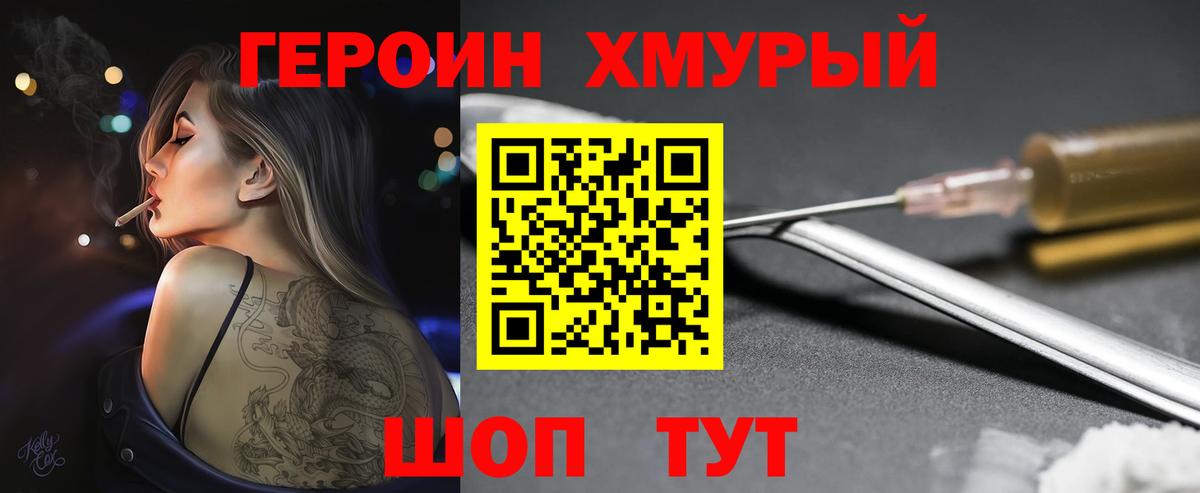 ГЕРОИН VHQ  Героин  Шебекино  Вход с VPN 