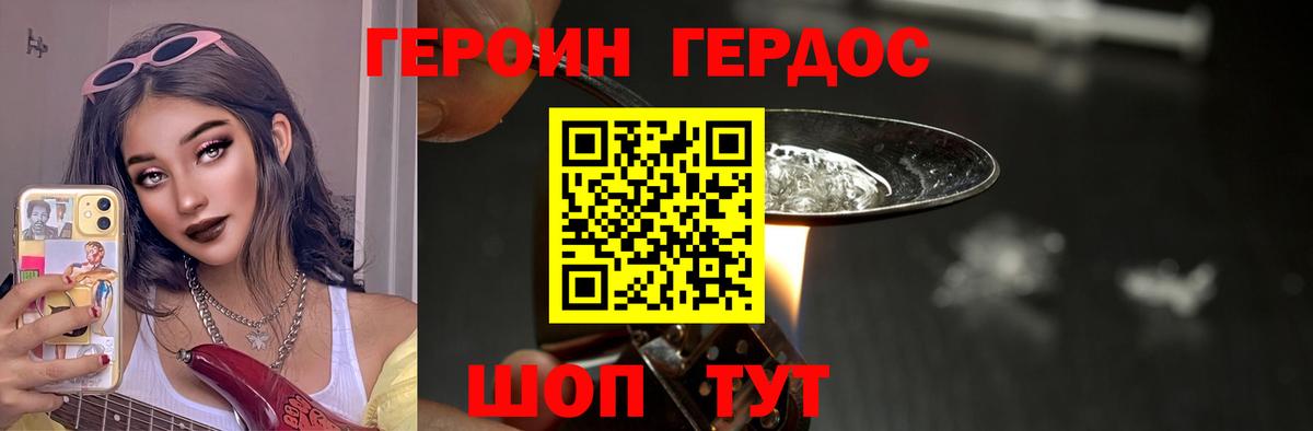 ГЕРОИН афганец Шебекино