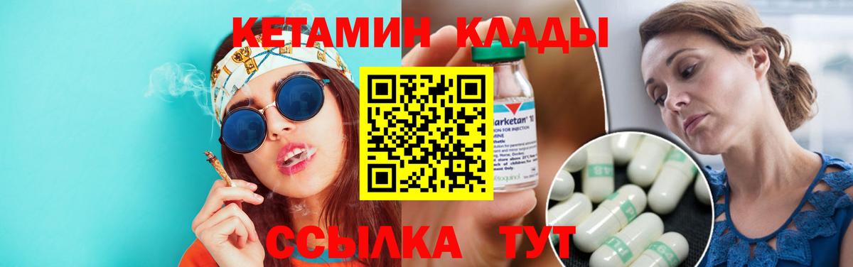 Кетамин VHQ  Кетамин ketamine  Вход с VPN  Шебекино 